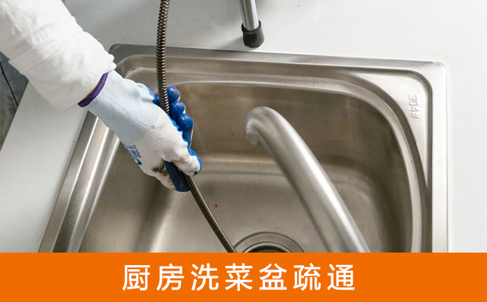 阿拉尔疏通洗菜盆